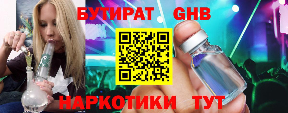 Магадан  БУТИРАТ 99%  Вход с VPN 