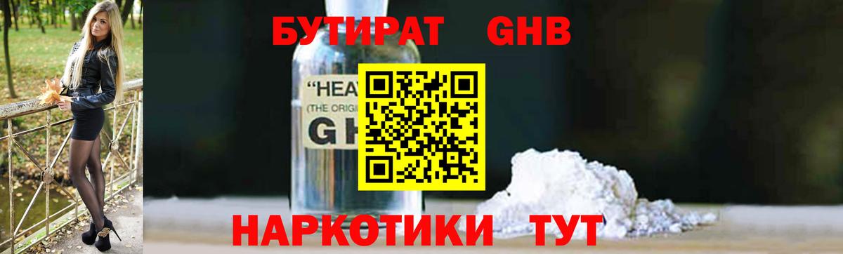 БУТИРАТ 99% Магадан
