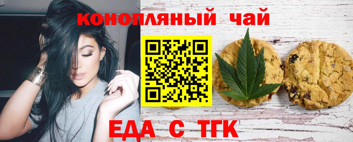 Магадан  Печенье с ТГК конопля  Вход с VPN 