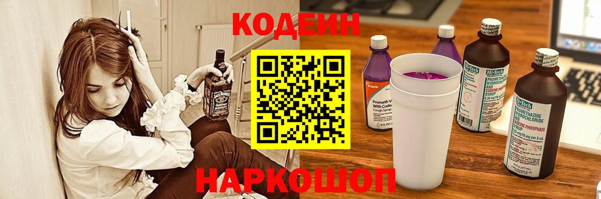 Кодеиновый сироп Lean напиток Lean (лин)  Codein напиток Lean (лин)  Вход с VPN  Магадан 