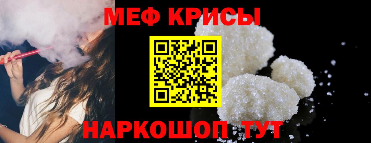 Меф мяу мяу кристаллы Магадан