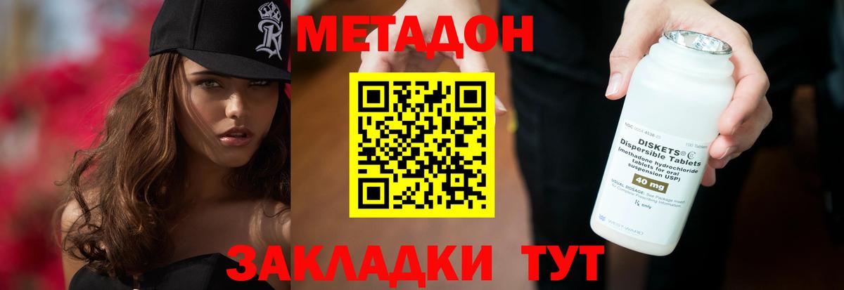 Метадон VHQ  Вход с VPN  Магадан  МЕТАДОН мёд 
