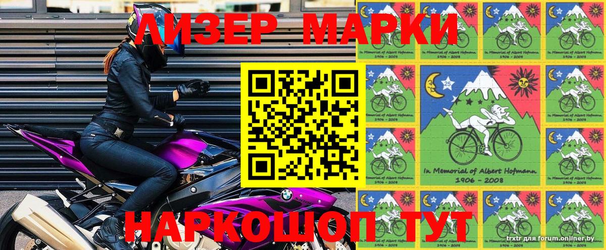 Марки 25I-NBOMe 1500мкг Магадан