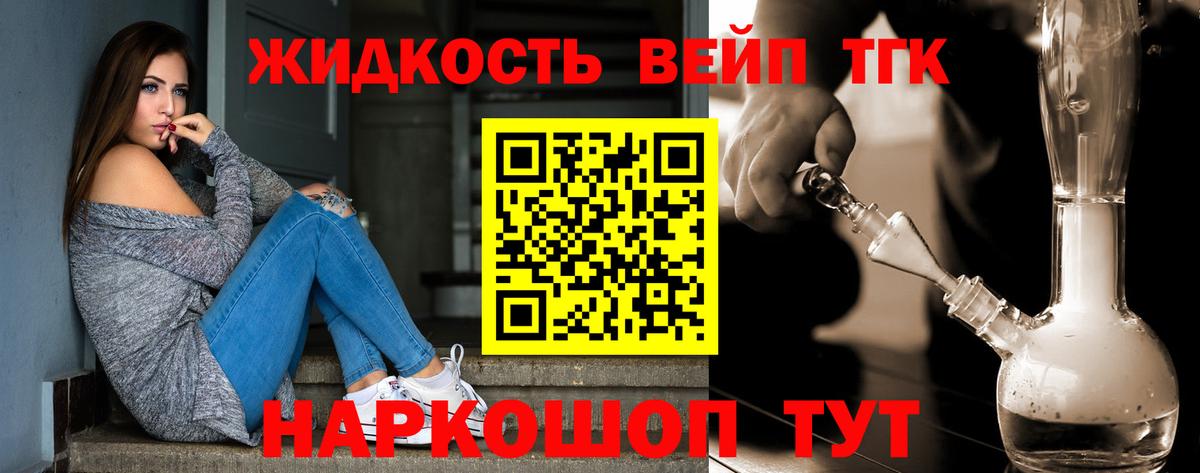 ТГК вейп Магадан